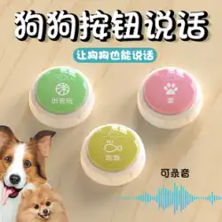 犬 ボタン 話す ペット コミュニケーション ボタン 音 鳴る声 おもちゃ 録音 退屈 アーティファクト トレーニング ダイアログ