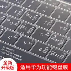 Huawei matebook14 キーボード フィルム 13s ノートブック D14 インチ 15 コンピュータ E 栄光 magicbook16 保護ステッカー x プロ ダスト カバー 16s ショートカット キー 2022 機能 2021 に適しています
