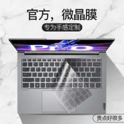 2023 Lenovo Xiaoxin Pro16 キーボード フィルム Air15 コンピュータ pro14 ノートブック Pro13 インチ air14 Ruilong バージョン ITL Xiaoxin キーボード プラス ステッカー 2022 保護フィルム Duet フル カバレッジ