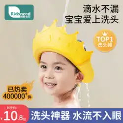 ベビーシャンプーアーティファクト子供の水遮断キャップ洗浄髪耳保護ベビーバスシャワーキャップ子供防水シャンプー帽子