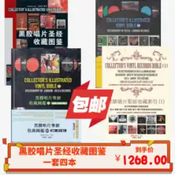 地域別 送料無料 ビニールレコード 聖書コレクション 図鑑 1-3 無料 ビニールレコード 聖書コレクション インデックス 合計 4 オリジナル インポート 台湾 伝統的なバージョン Wu Huizhou Audio Fever
