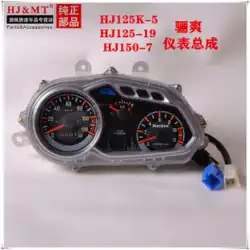Haojue Lishuang HJ125K-5-19 計器アセンブリ HJ150-7 スピード コード メーター マイレージ計器に適しています