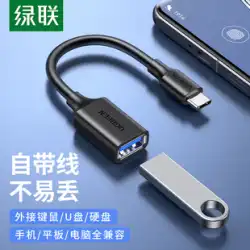 Green Union otg 転送配線 Android 携帯電話 u ディスク 2-in-1 コネクタ ポート typec から usb3.0 データ ケーブル Huawei Xiaomi 携帯電話 Apple タブレット PC USB カー コンバーターに適しています