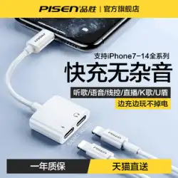 Pinsheng は、Apple 14ProMax ヘッドセット iPhone13 アダプターの充電と曲の再生に適しています 12 携帯電話 xs ライブ サウンド カード 11 データ ケーブル XR コンバーター U シールド iPad スプリット ポート ポート
