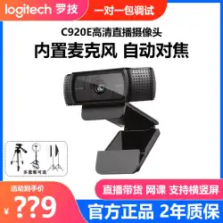 Logitech C920e/C930 ライブ カメラ HD ビューティー ビブラート アンカー コンピューター ネットワーク クラス カメラ ヘッド パッケージ デバッグ