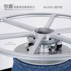 Muxin / Muxin MU200U ホーム テーブル 電動ターン テーブル ディスプレイ テーブル回転運動