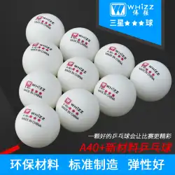 送料無料 卓球ボール 30球 40球以上 新素材 耐三ツ星 学生 競技 トレーニング 特別規格 卓球ボール