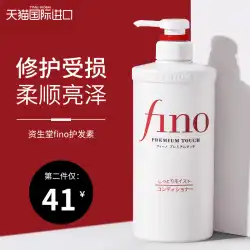 日本の資生堂 フィノ ヘアコンディショナー 女性 柔らかく滑らかな縮れ 乾燥を改善する フェンノン 本物の公式旗艦店