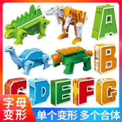 26 英語アルファベット変換おもちゃ恐竜動物キングコングチーム子供フィット組み立てるロボットパズルセット