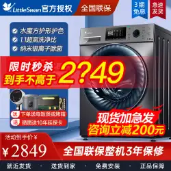 【新商品】リトルスワン ドラム式洗濯機 10kg 全自動 スマート家電 洗濯乾燥一体型 水ルービックキューブ V868