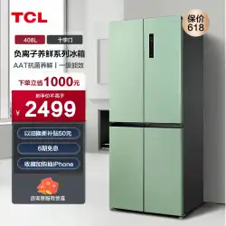 TCL 408 リットル 4 ドア超薄型可変周波数ファーストクラスのエネルギー効率組み込み大型アプライアンス スマート ホーム冷蔵庫