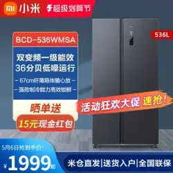 Xiaomi 536L 両開きスマート空冷フロストフリー大容量家電冷蔵・冷凍一流家庭用 Mijia 冷蔵庫
