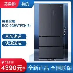 美的 508リットル フレンチドア スマート家電冷蔵庫 1段2段3速サーモスタット付 BCD-508WTPZM(E)