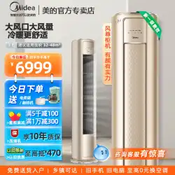 美的エアコン Fengzun 3 馬第一レベル周波数変換冷暖房兼用縦型エアコン スマート家電キャビネット ホーム MZB