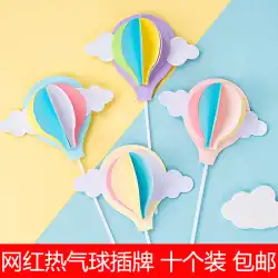 インターネット有名人の誕生日ケーキの装飾 立体的な雲の熱気球プラグイン マカロン色の熱気球の漫画のプラグイン