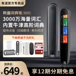 【公式独占】NetEase Youdao Dictionary Pen Point Reading Pen X3S Ultimate Edition Translation Pen 3.0 English Point Reading Pen 中学生 高校生 大学生 小学生 電子カラースクリーン辞書ペン x5
