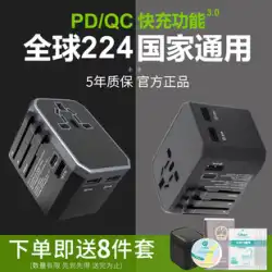 グローバル ユニバーサル変換プラグ ヨーロッパ 英国規格 タイ 日本 韓国 PD/QC 高速充電コンバーター充電プラグ