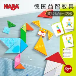 HABA 動物 にっこりジグソーパズル 木製積み木 305777 幼稚園 幾何学図形パズル 教材 3歳児
