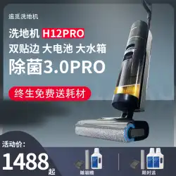 チェイシング h12pro 床洗浄機 H12ProPlus ダブルウェルト除菌 巻き取り式モップ・吸引一体型モップ掃除機 フラッグシップ