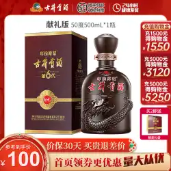 Gujing Gongjiu 6 世代ヴィンテージ ピューレ ギフト バージョン 50 度 500 ml 強い風味の酒純粋な穀物固体ドリンク