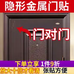 Tianguan 祝福のドアペースト目に見えない金属ステッカーを解決するために隣の寝室のベッドサイドの西のドアからドアへのペンダント