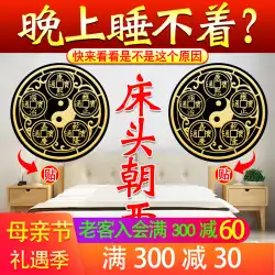 寝室への戸別訪問を解決する西向きのベッドのレン水筒ヘッド 装飾 5つの皇帝のお金のペンダント 天の公式の祝福の扉のステッカー