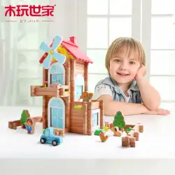 木製遊び家族 diy 小屋ギフト子供の手作りビルディングブロックおもちゃパズル木製組み立て家風車ヤード