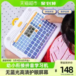 Maobeile Pinyin 学習機 1 年生 スペリング トレーニング アーティファクト 幼児 中国語 リテラシー ポイント リーディング 早期教育 タブレット