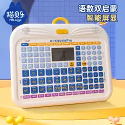 Maobeile 学習機 子供の早期教育機 子供の啓発パズル ピンイン 数学 タブレット スマート トイ ポイント リーディング マシン