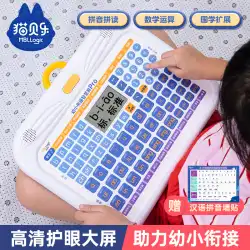 Maobeileピンイン学習アーティファクトピンイントレーニングタブレット幼児用中国語ポイントリーディングインテリジェント早期教育マシン