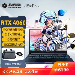 Mechanical Revolution Aurora Pro Kuangshi 16 新しい 4060/4070 学生ゲームデザイナーオフィスラップトップ