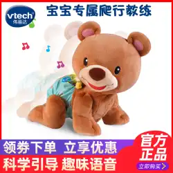 VTech Wei Yida はクロールすることを学びます ブーブベア ターンボール 赤ちゃん 幼児のおもちゃ 赤ちゃんはクロールすることを学びます 赤ちゃんゾウの人形