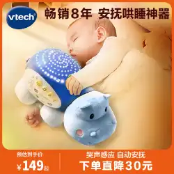 VTech 赤ちゃんカバ枕木睡眠器具睡眠アーティファクト海馬人形ベビー缶入口への睡眠おもちゃ