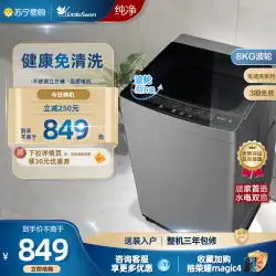 【リトルスワン45】 洗濯機 全自動 8kg ウェーブ ホイール 溶出 一体型 家庭用 レンタル 80VC123