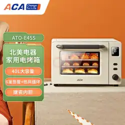 ACA/北米家電 ATO-E45S 電気オーブン オーブン 家庭用 多機能 ベーキング 40リットル ホーローライナー