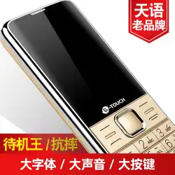 K-Touch Tianyu 本物の Telecom Tianyi Mobile Unicom 高齢者機 大声で大きな文字 高齢者機 スーパー ロング スタンバイ 高齢者携帯電話 高齢者機 学生 ミニ予備携帯電話