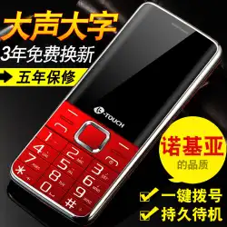 K-Touch/Tianyu 天一テレコム モバイル Unicom 4G フルネットコム 純正ストレートボタン 高齢者ケータイ 大声 大きい文字 大画面 超長時間待受機能搭載機 学生携帯 高齢者ケータイ