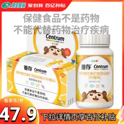 80 カプセル] Shancun Xiaojiawei チュアブル錠 80 個のレモン子供の成長マルチビタミン C