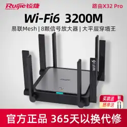 Ruijie/Ruijie Xingyao ルーター X32 Pro WiFi6 壁を通して王大型家庭用石油流出ワイヤレス AX3200 ギガビット ポート ホーム デュアル周波数 5 グラム Yilian メッシュ高速 WiFi