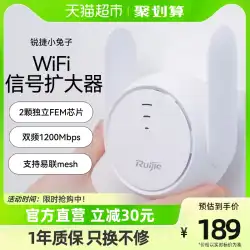 Ruijie Little Rabbit WiFi 信号増幅器は増幅リレーを強化して受信を強化し、無線ルーティング ネットワークを拡張します。