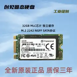 新品 Transcend SSD 32GB 2242 SATA プロトコル M2 MLC 粒子独立キャッシュ NGFF SSD