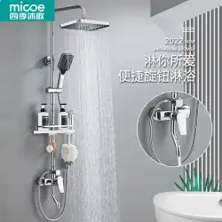 四季 Muge 本物のシャワーシャワーセット家庭用全銅蛇口浴室トイレ浴室スーパーチャージシャワー