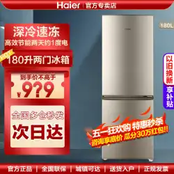 ハイアール冷蔵庫 2ドア 3ドア小型家庭用冷蔵庫レンタルルーム 118/180/218リットル 公式フラッグシップモデル
