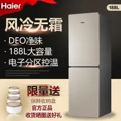ハイアール/Haier BCD-188WDPS 両開き2ドア空冷霜付小型家庭用省エネ寮冷蔵庫