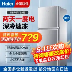ハイアール冷蔵庫レンタル家庭用小型省エネダブル2ドアミニ二人用小型冷蔵庫冷蔵冷凍118リットル