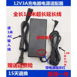 BYONE Baoyang X8-MAX Tianbao X8S ノートブック充電器ライン電源アダプター 12V3A に適しています。