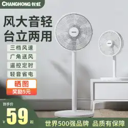Changhong 扇風機フロアファン家庭用サイレント垂直ファン大風量シェーキングヘッドファンデスクトップ強力な寮小型