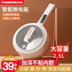 Changhong 電気調理鍋寮生多機能ホーム 1 つの小型電気ポット電気揚げ調理麺小型電気加熱鍋