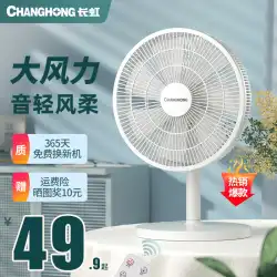 Changhong 扇風機ホーム小型ミュートデスクトップファンオフィス寝室学生寮デスクトップ小型テーブルファン