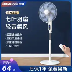 Changhong 扇風機フロアファンホームテーブル垂直強力寮ビッグ風省エネ節電シェーキングヘッドサイレント扇風機